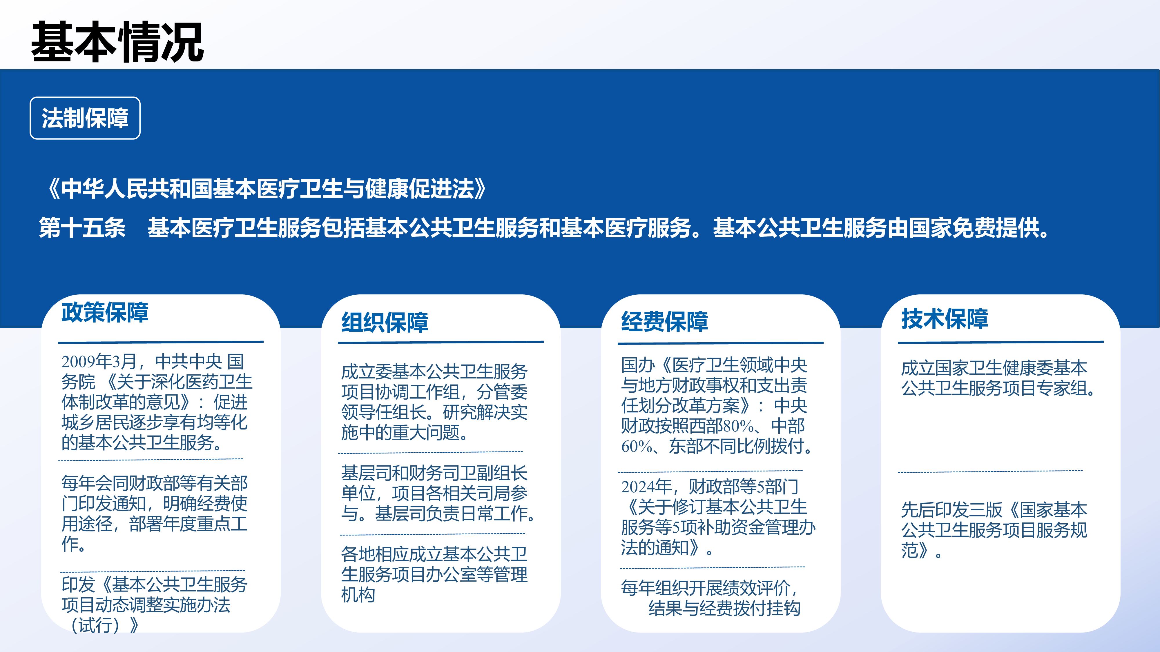 持续推进基本公共卫生服务让城乡居民有感受